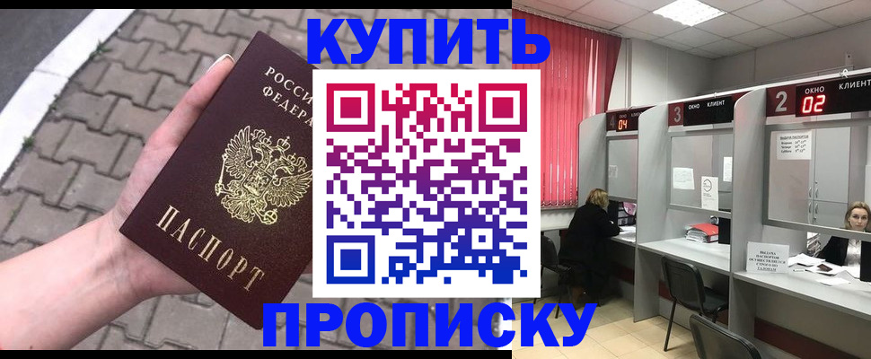 временная регистрация собственник в Балтийске